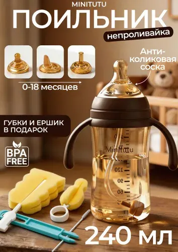 Поильник детский непроливайка с трубочкой