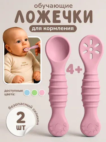 Ложки для прикорма обучающие набор 2 штуки