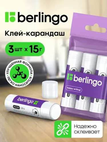 Клей-карандаш канцелярский, набор 3 штуки по 15 гр