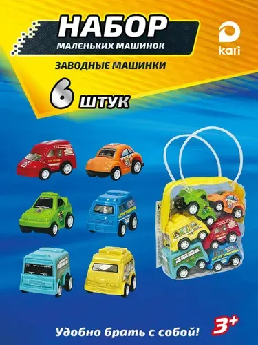Набор заводных машинок для мальчиков 6 шт