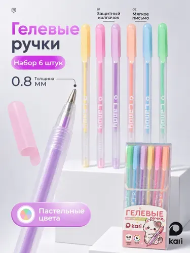 Набор цветных гелевых ручек, 6 шт, пастельные цвета