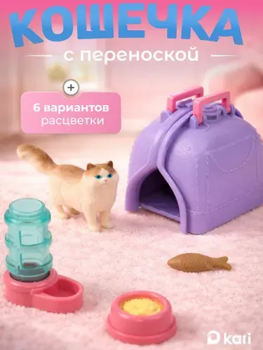 Игровой набор Кошка с переноской