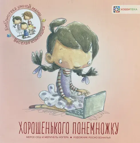 Хорошенького понемножку. | Книга б/у