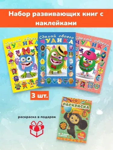 Книги-альбомы с наклейками и раскраска