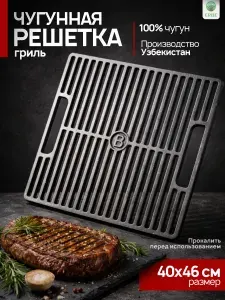 Чугунная решетка гриль прямоугольная 460х400 мм