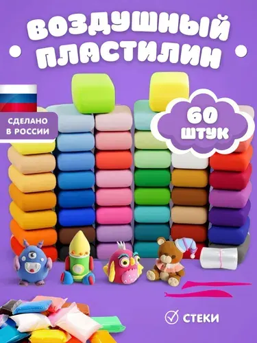 Пластилин воздушный 60 штук набор Claytime