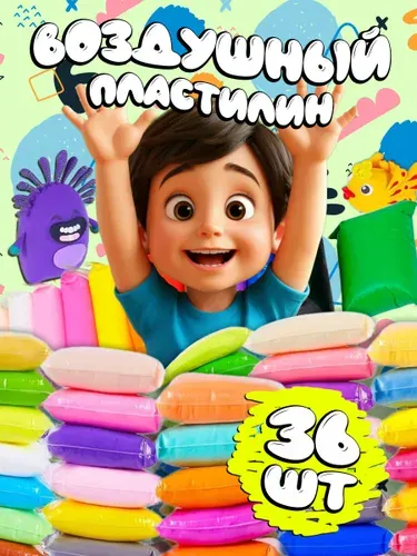 Воздушный легкий пластилин 36 штук