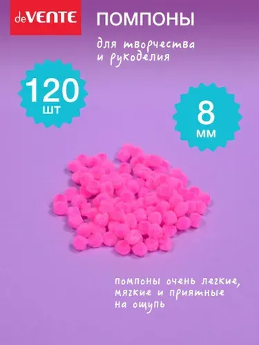 Набор помпонов для творчества 8 мм 120 шт