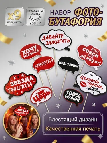Набор фотобутафории Улетная вечеринка .