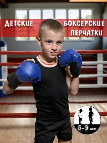 Перчатки боксерские детские для бокса