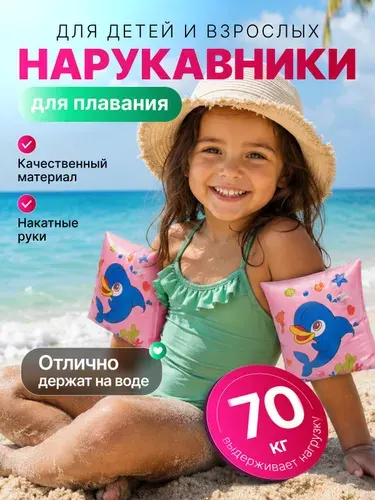 Нарукавники надувные детские, нарукавники дельфин