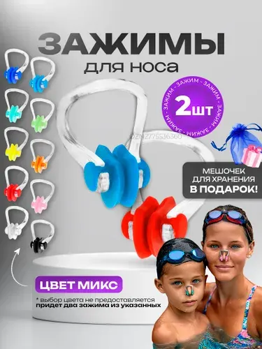 Зажим для носа, набор из 2 штук, силиконовые