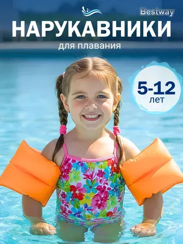 Bestway Нарукавники для плавания
