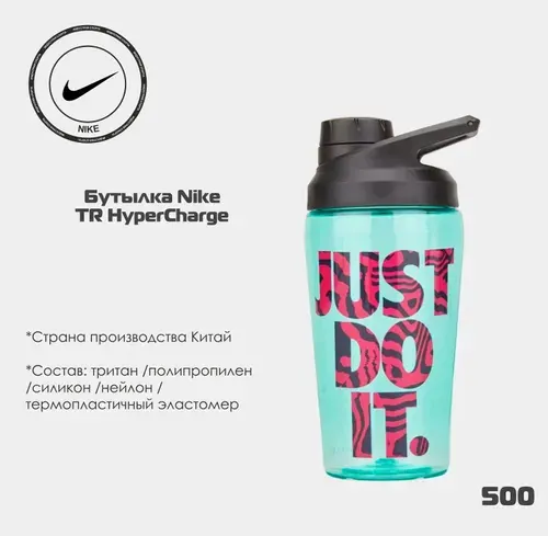 Nike Спортивная бутылка, 500 мл