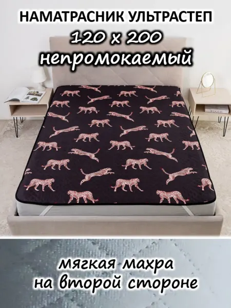 Наматрасник 120х200 непромокаемый стеганый на кровать, диван