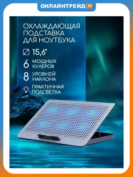 DEFENDER Подставка для ноутбука NS-520 15.6",металл,металлик + черный