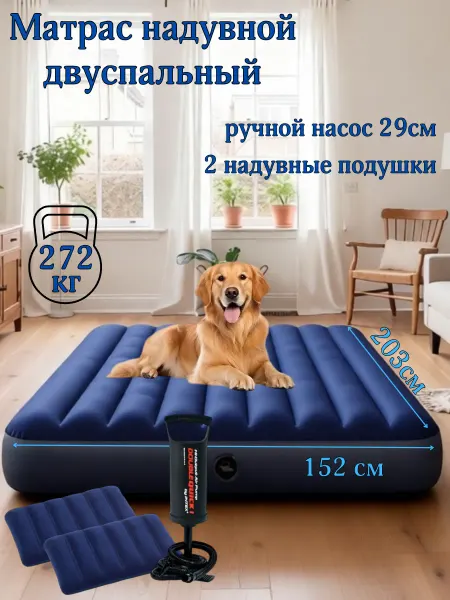 Intex Матрас двуспальный 152х203х25см с насосом и 2 подушками