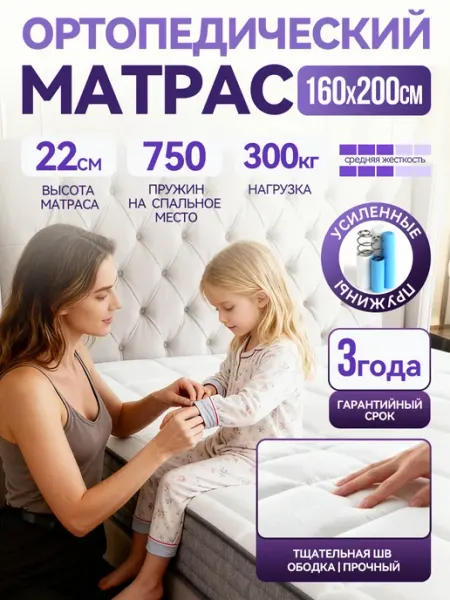 MINP матрас 160х200 ортопедический с независимыми пружинами,22CM
