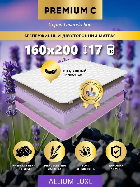 Premium C Матрас 160х200 на кровать ортопедический эффект беспружинный