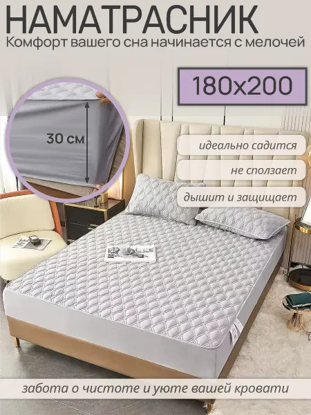 Наматрасник 180×200 на резинке светло-серый