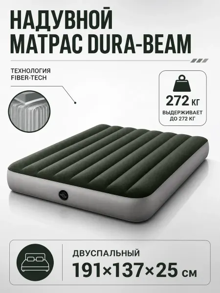 Intex Надувной матрас двуспальный 191x137x25 см, флок