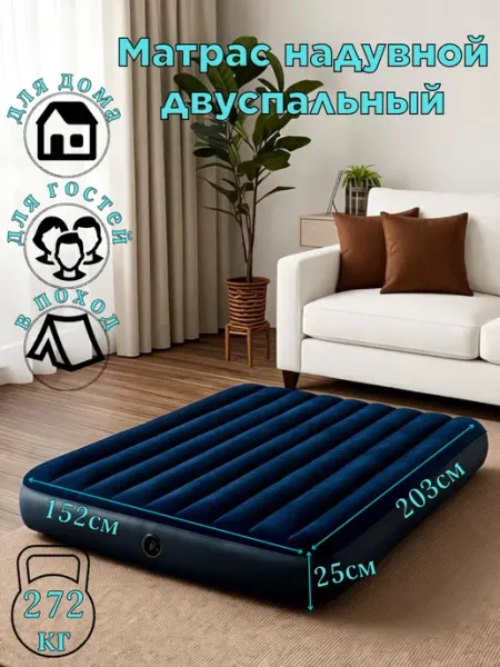 Intex Двуспальный надувной матрас (203х152х25см) 4 шт