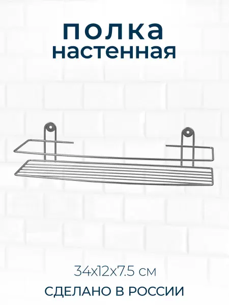 IRSA Полка настенная 34х12х7.5 см