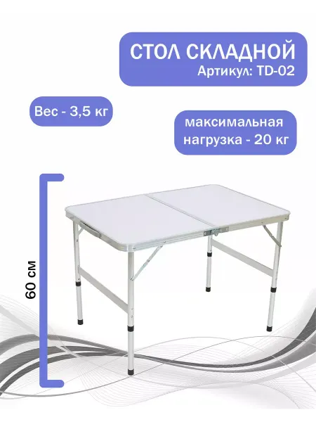 Ecos Стол складной TD-02 (90*60*60 cм) алюминий + мдф (993096)