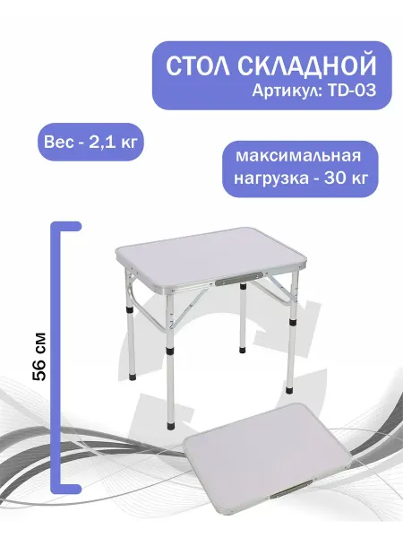 Стол туристический Ecos 60x45x56 см складной