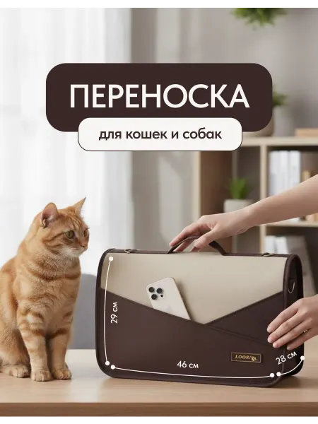 LOORI Переноска для кошек и собак 46х28х29 большая