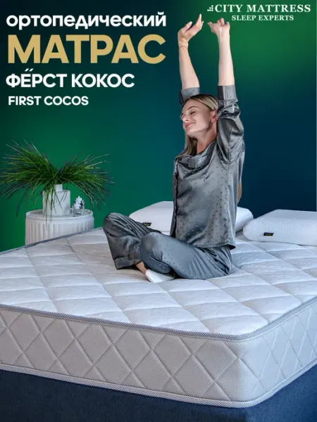 CITY Mattress Матрас 80х200 пружинный ортопедический на кровать