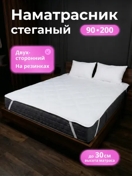 Maru Home Наматрасник 90х200 топпер на резинке толстый