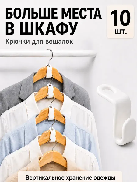Home Design Крючки для вешалки 30 штук