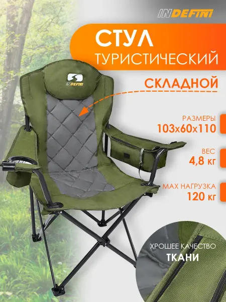 INDEFINI OFFICIAL SPORT Стул туристический складной со спинкой