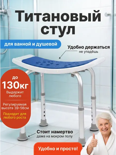 KOSMOS_MARKET Стул для ванной для пожилых с ковриком Титан