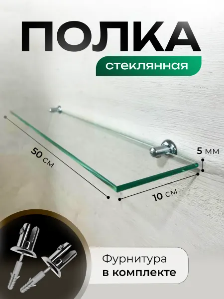 Mirrori Полка стеклянная настенная для ванной к стене зеркалу