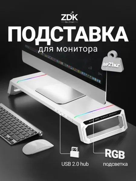 ZDK Подставка под монитор с USB-разъёмом и подставкой