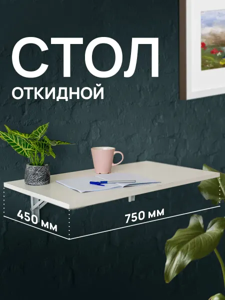 Титан Стол настенный откидной, столик для ноутбука раскладной лофт