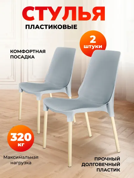 Sheffilton Стул пластиковый комплект 2 штуки