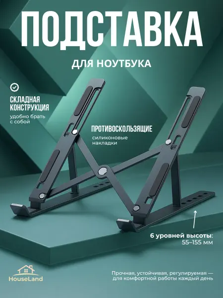 Подставка для ноутбука нескользящая