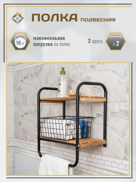 VIOLET Полка для ванной подвесная