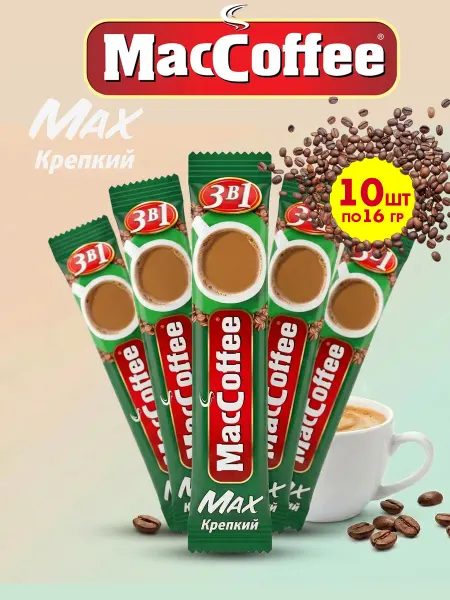 MACCOFFEE Маккофе MAX Крепкий кофе 3 в 1, 10 пакетиков