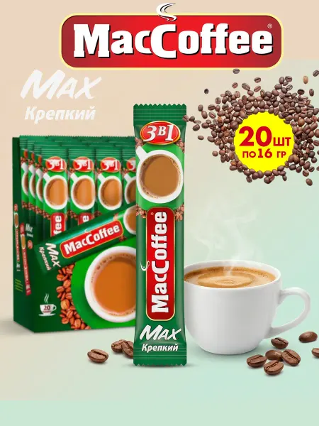 MACCOFFEE Маккофе MAX Крепкий кофе 3 в 1, 20 пакетиков