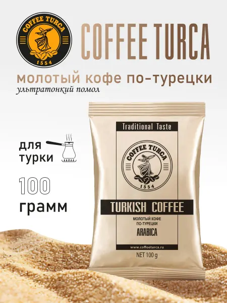 COFFEE TURCA кофе молотый Turkish Coffee, 100 г