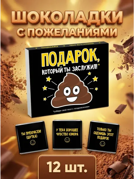 Сладкий Кактус Шокому Подарочный шоколад с юмором и пожеланиями, 12 мини