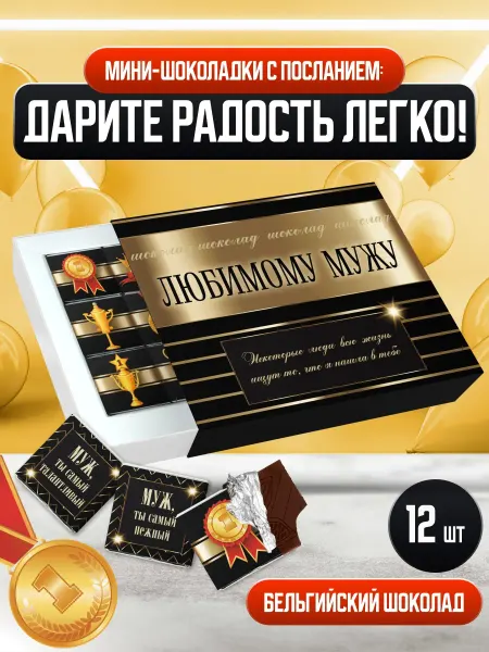 BENKONI GIFTS подарок на 14 февраля любимому мужу