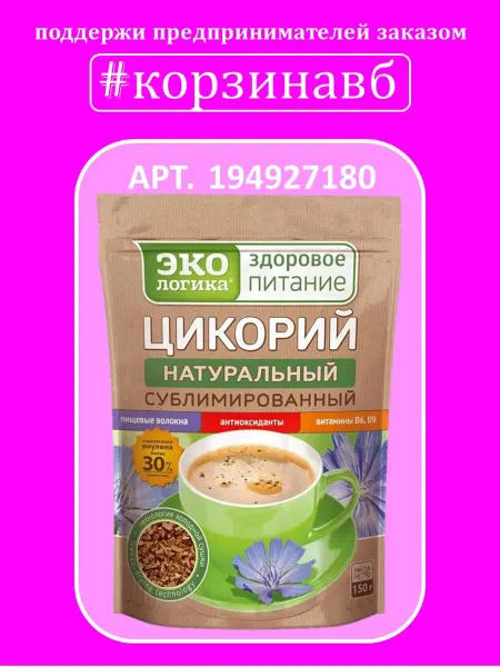 ЭкоЛогика Цикорий растворимый сублимированный Экoлoгикa 150 г