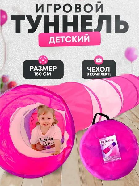 Детский игровой тоннель "Краски" 46х46х180 см Тоннель