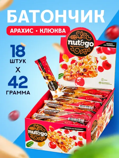 KDV Батончики арахисовые NUT and GO с клюквой, 18х42 гр