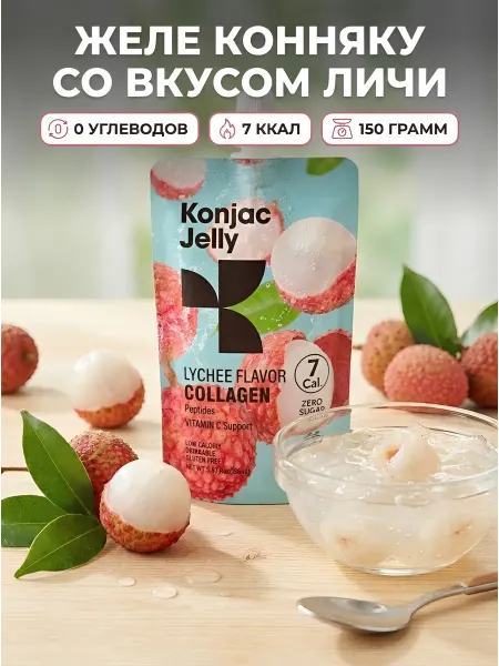 Konjac Jelly Желе конняку питьевое безуглеводное с коллагеном личи, 1уп